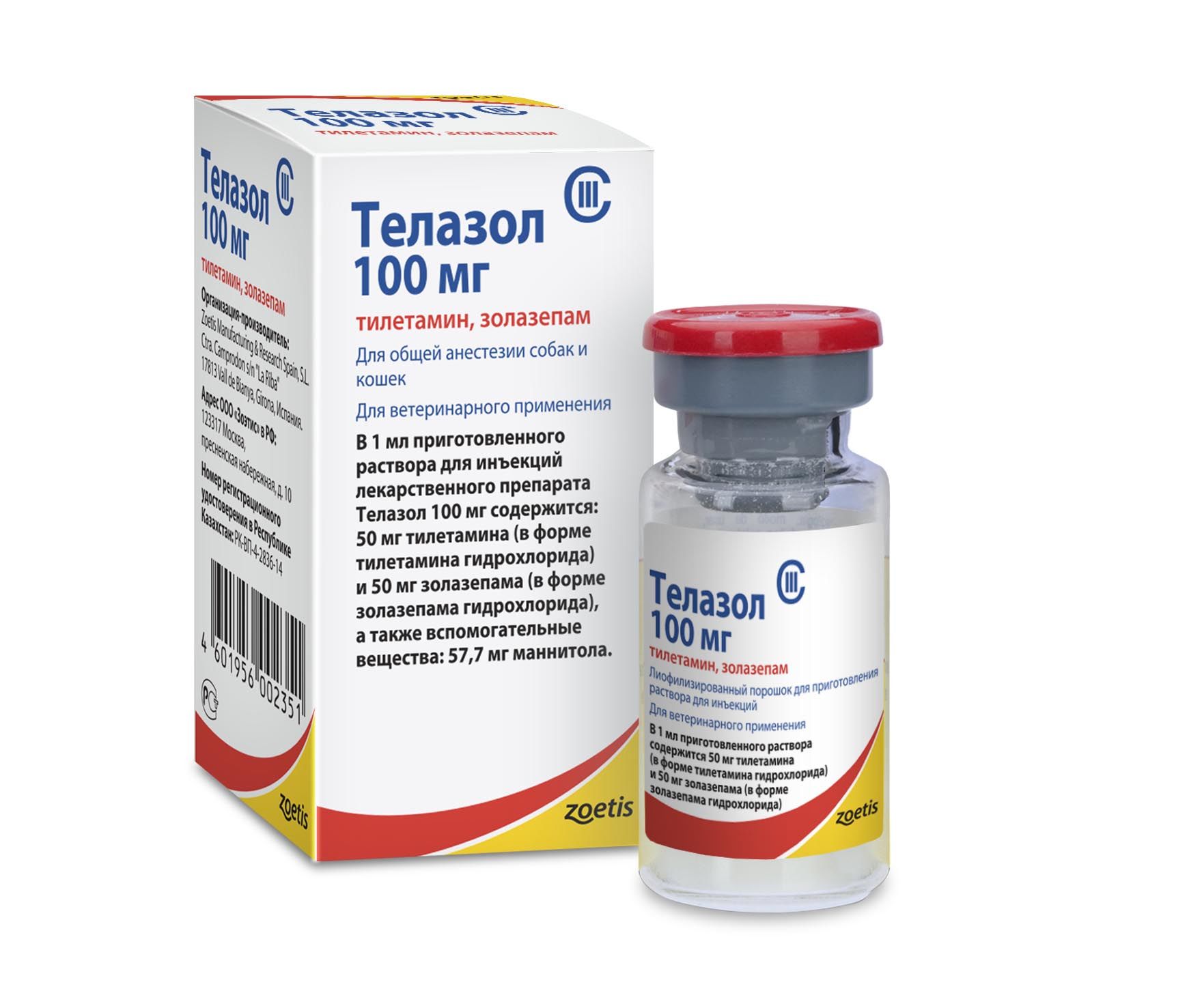 Купить Телазол (Telazol) 100 мг, лиофилизат для приготовления раствора ...